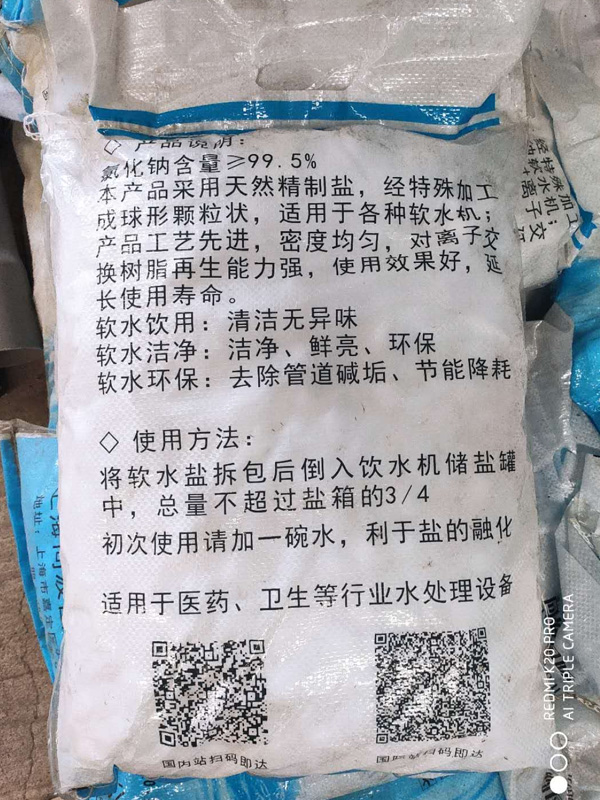 太原軟水機專用鹽